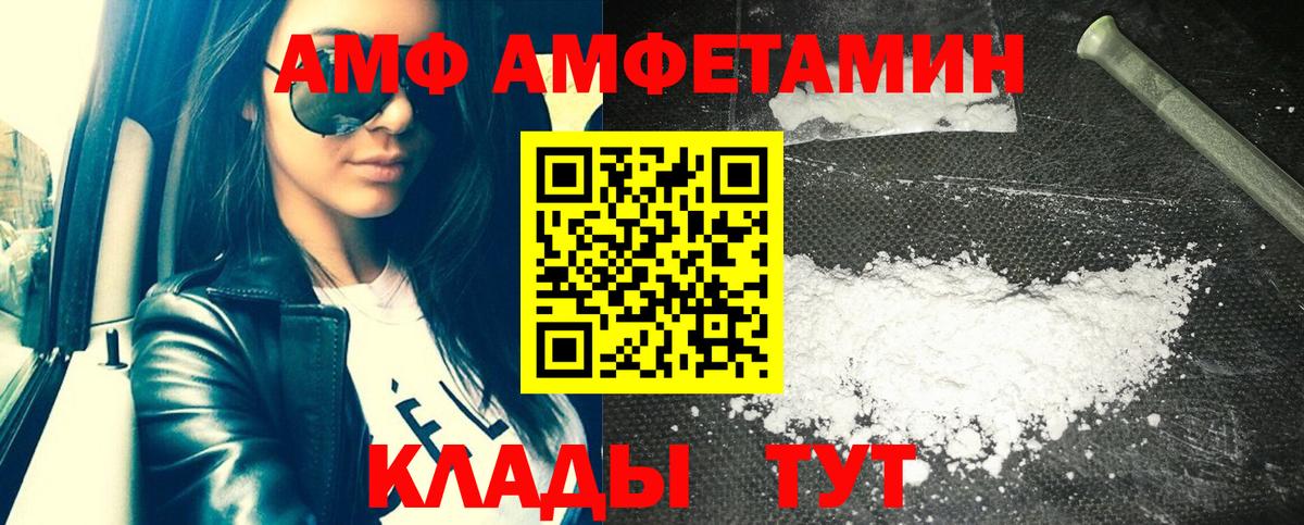 Amphetamine 97%  АМФ  Ачхой-Мартан  маркетплейс какой сайт  Вход с VPN 