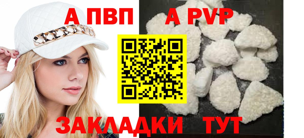 APVP Crystall Ачхой-Мартан