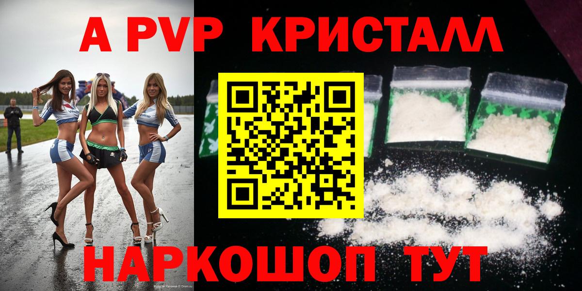 APVP VHQ  APVP кристаллы  Alpha PVP  Вход с VPN  Ачхой-Мартан 