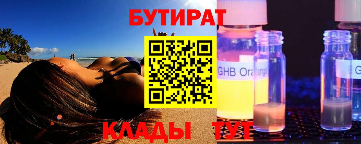 БУТИРАТ BDO 33% Ачхой-Мартан