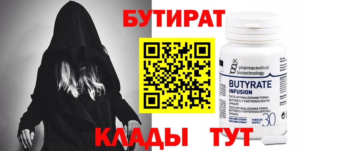 БУТИРАТ  Вход с VPN  Ачхой-Мартан  Бутират 1.4BDO 