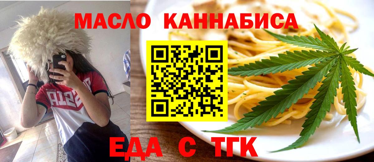 Ачхой-Мартан  Печенье с ТГК марихуана  Вход с VPN 