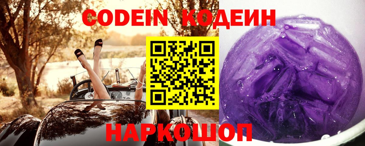 Кодеиновый сироп Lean напиток Lean (лин) Ачхой-Мартан