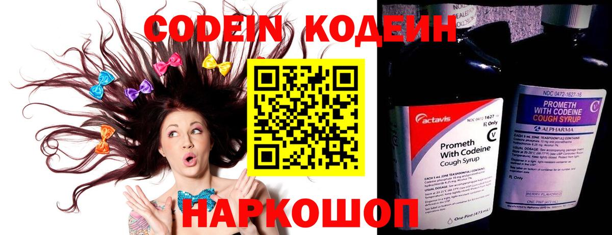 Кодеиновый сироп Lean Purple Drank  Кодеин Purple Drank  Ачхой-Мартан  Вход с VPN 