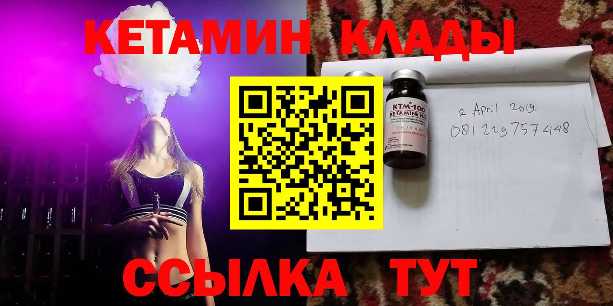 Кетамин ketamine  Вход с VPN  Ачхой-Мартан  КЕТАМИН VHQ 