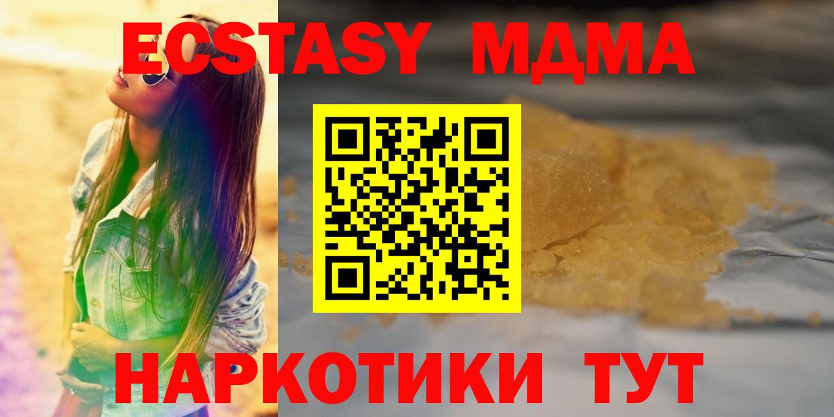 MDMA  Вход с VPN  Ачхой-Мартан  МДМА молли 