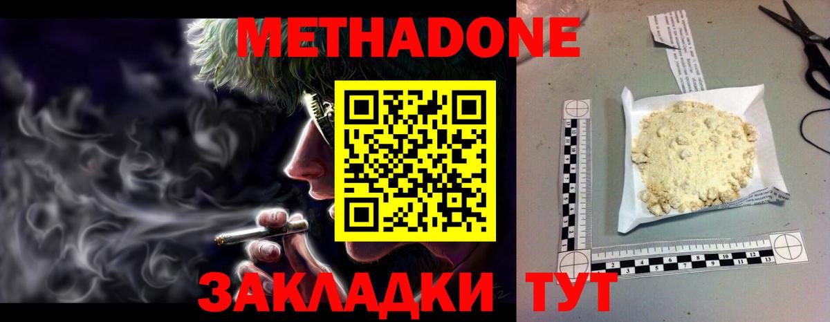Метадон кристалл  Метадон кристалл  Ачхой-Мартан  Вход с VPN 